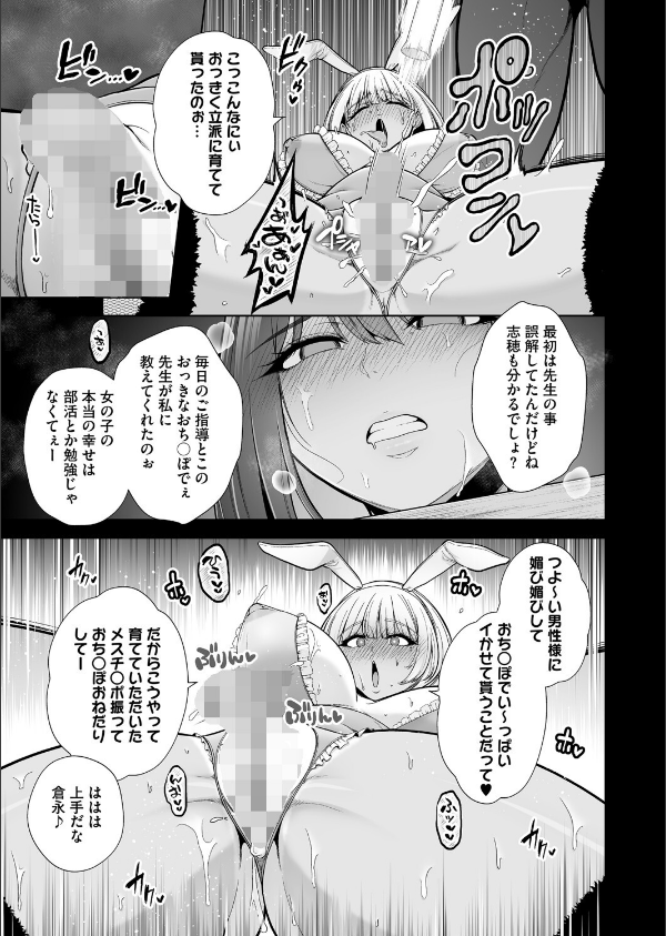 雌チ○ポ狩リ（単話）_3枚目の画像